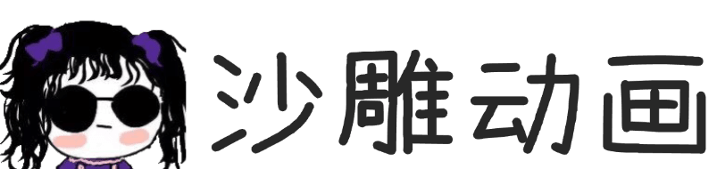 沙雕动画导航