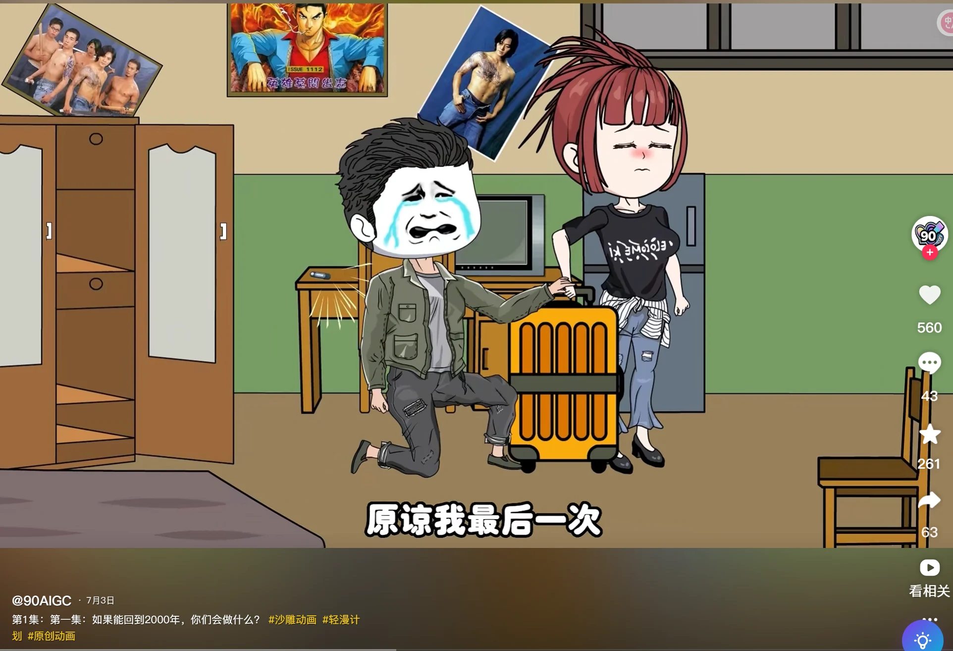 《梦回2000年:陆飞》:意外重生2000年,开网吧赚取第一桶金